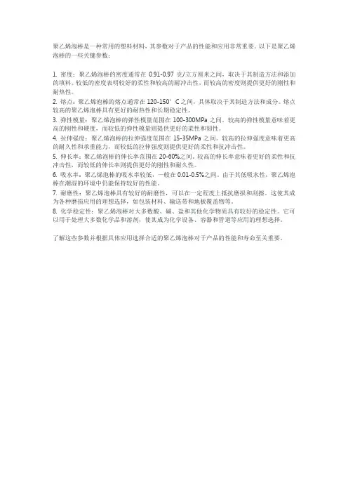 聚乙烯泡棒参数