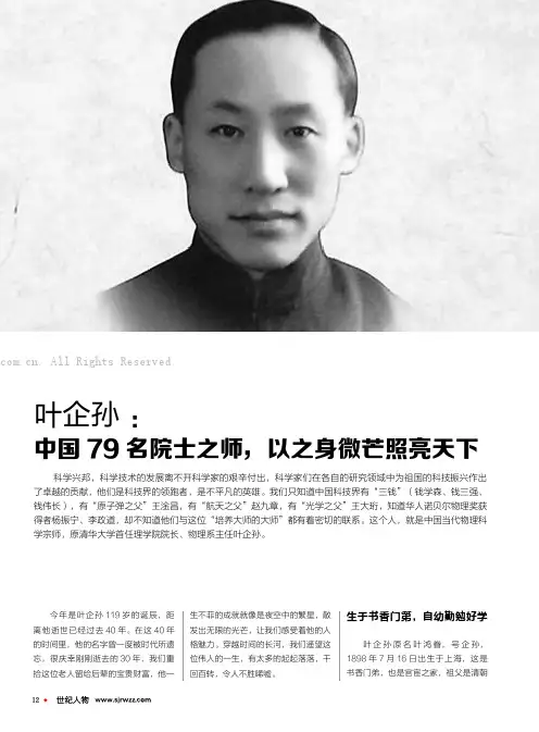 叶企孙 :中国79 名院士之师,以之身微芒照亮天下