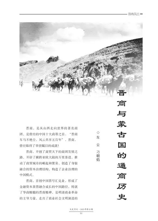 晋商与蒙古国的通商历史
