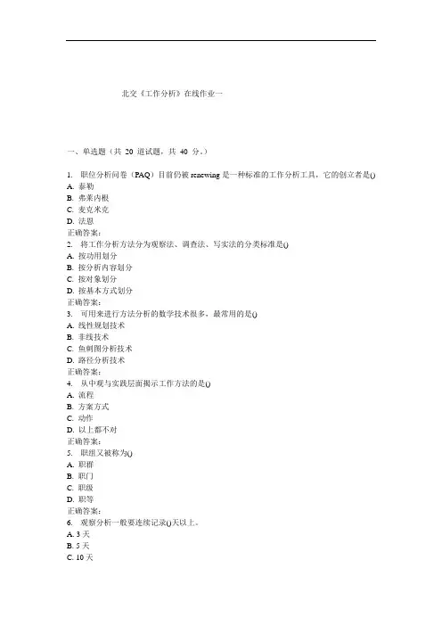 《工作分析》在线作业一