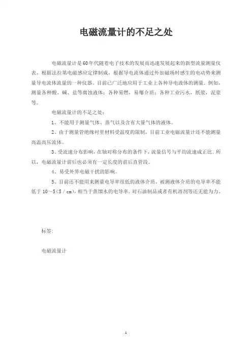 电磁流量计的不足之处
