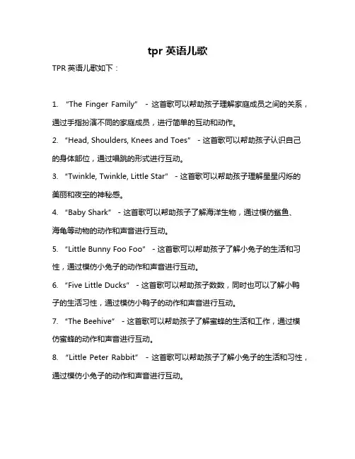 tpr英语儿歌