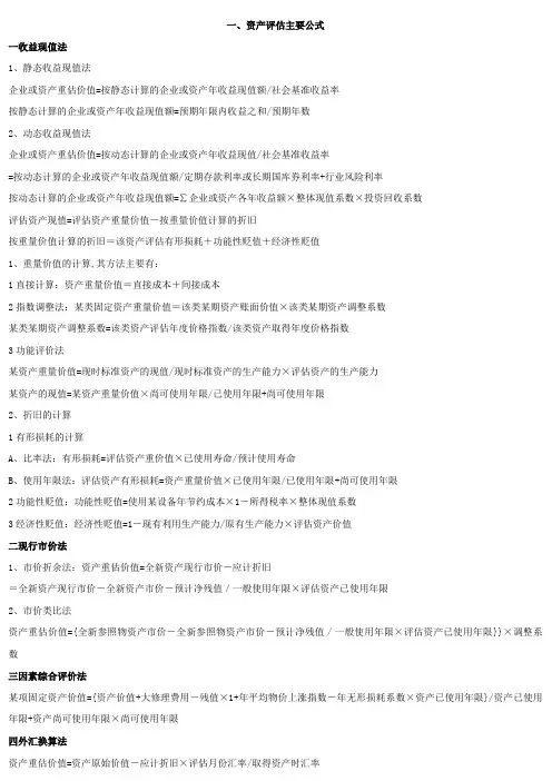 资产评估公式大全