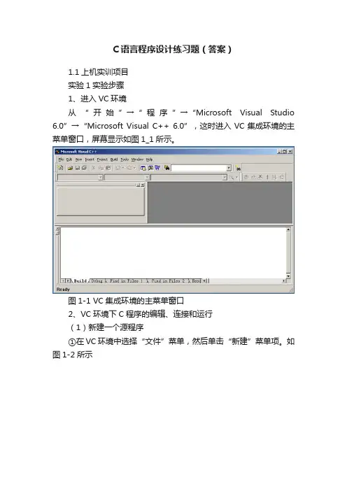 C语言程序设计练习题（答案）