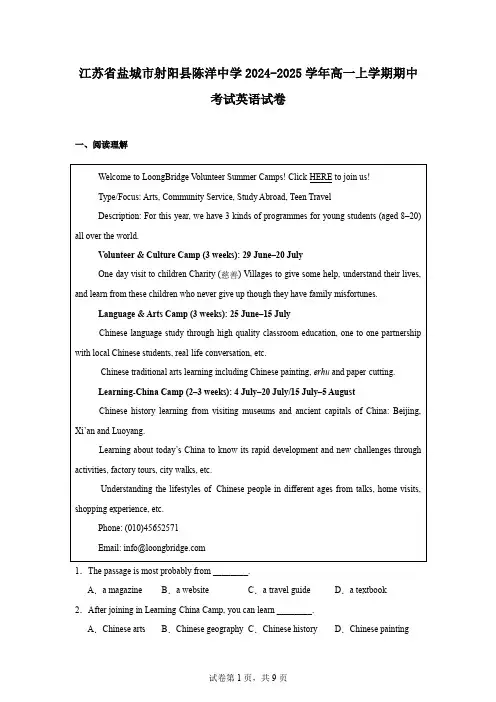 江苏省盐城市射阳县陈洋中学2024-2025学年高一上学期期中考试英语试卷