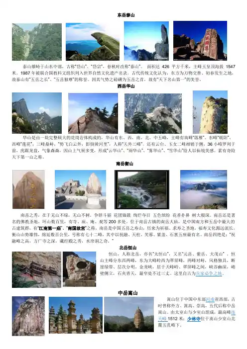 五岳、五湖资料