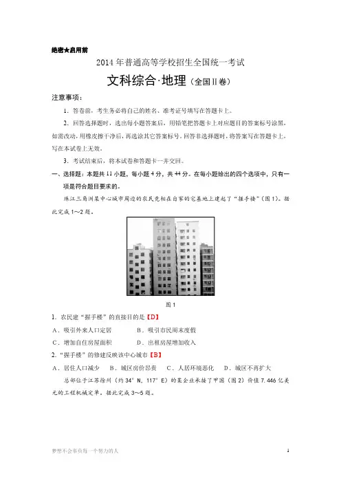 高考真题2014年地理全国卷2(含答案)