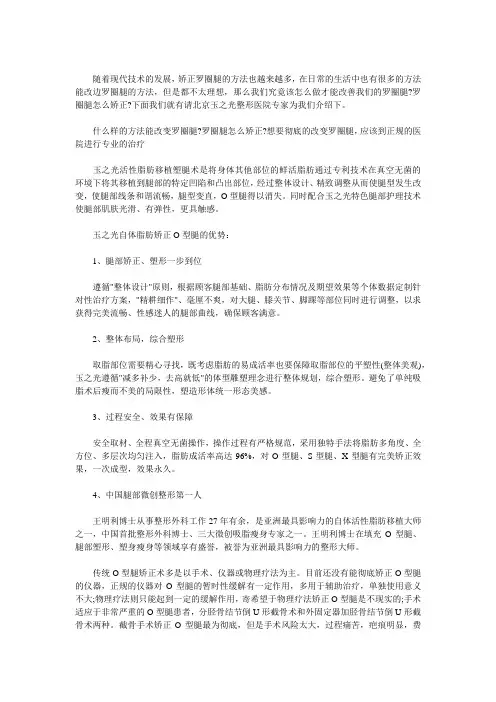 罗圈腿怎么矫正