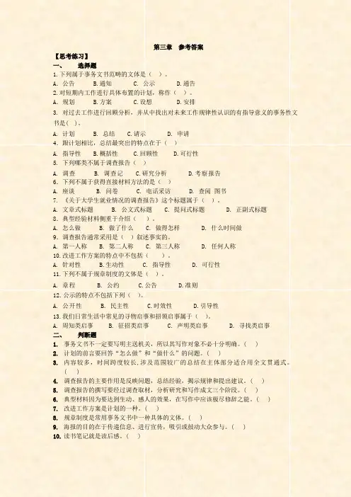 参考答案