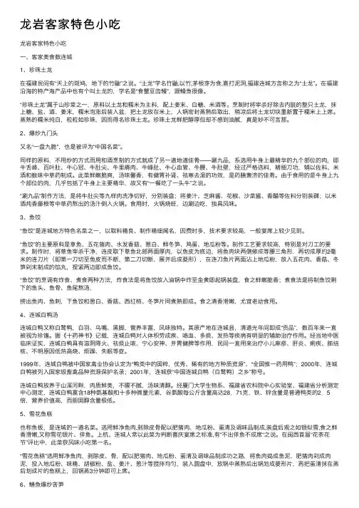龙岩客家特色小吃