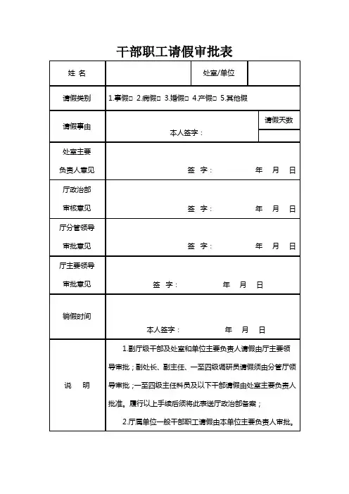 干部职工请假审批表