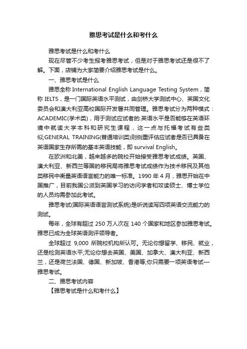 雅思考试是什么和考什么