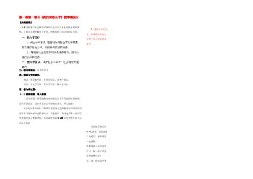 九年级政治全册(我们向往公平)教案 新人教版 教案