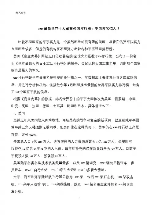 2014最新世界十大军事强国排行榜：中国排名惊人!