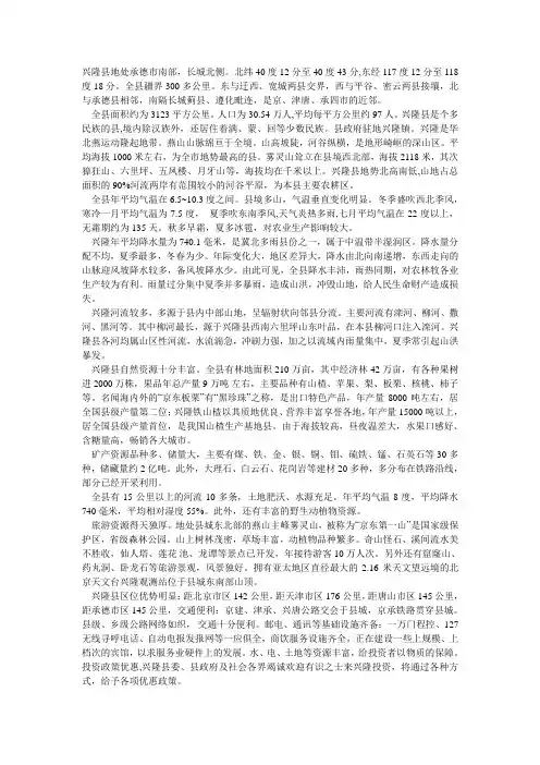 兴隆简介
