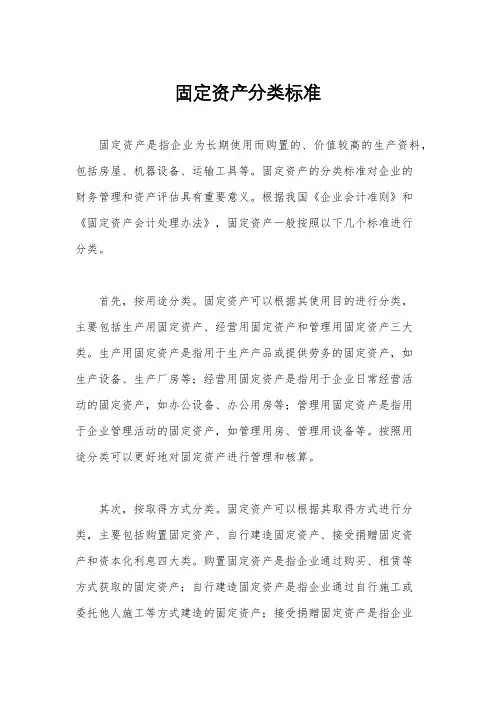 固定资产分类标准