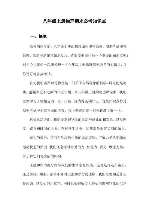 八年级上册物理期末必考知识点