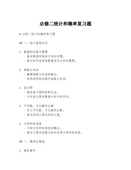 必修二统计和概率复习题