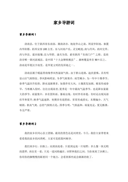 家乡导游词_1