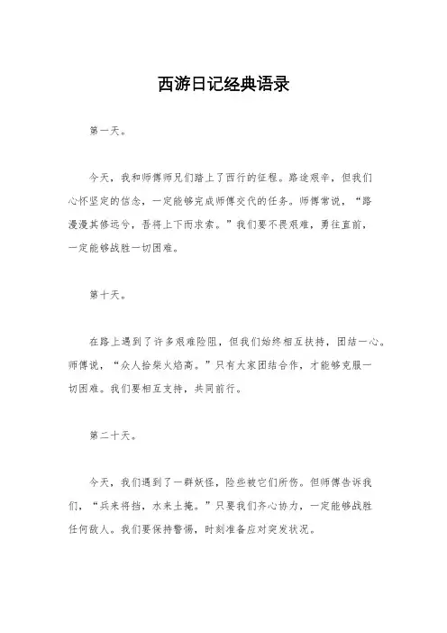 西游日记经典语录