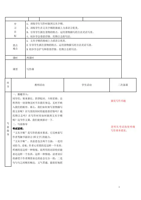 七年级语文上册 第三单元 第三单元作文课《文从字顺》学案1(无答案) (新版)新人教版