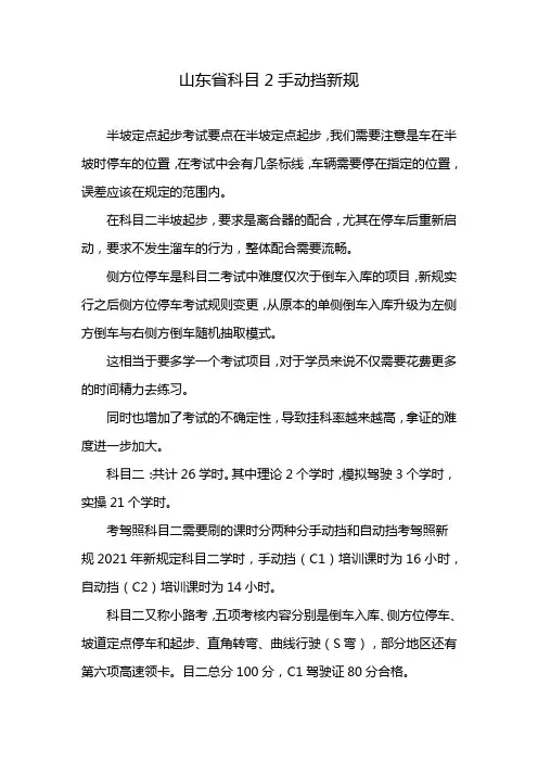 山东省科目2手动挡新规