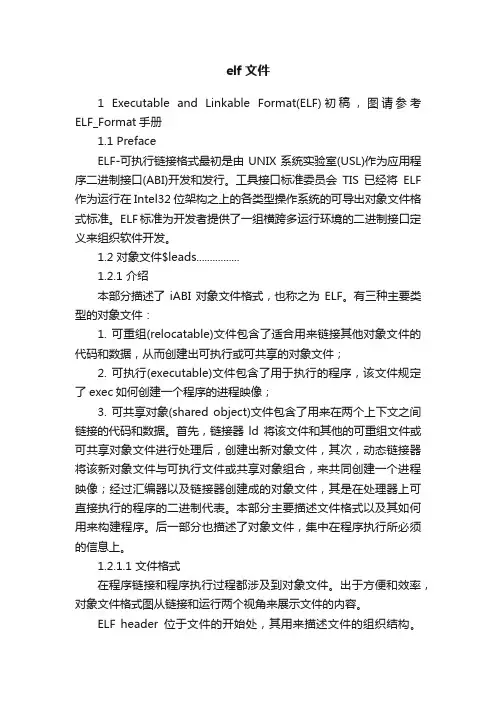 elf文件