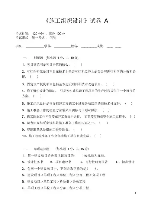 施工组织设计A