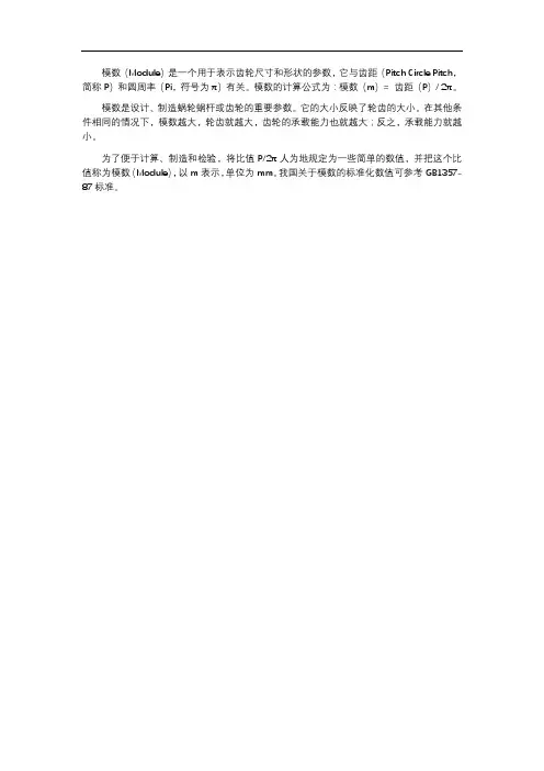 模数的概念和计算方法