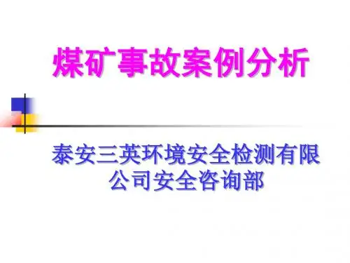 煤矿事故案例课件