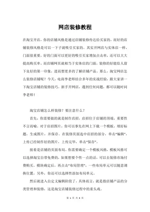 网店装修教程