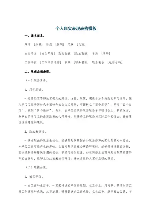 个人现实表现表格模板