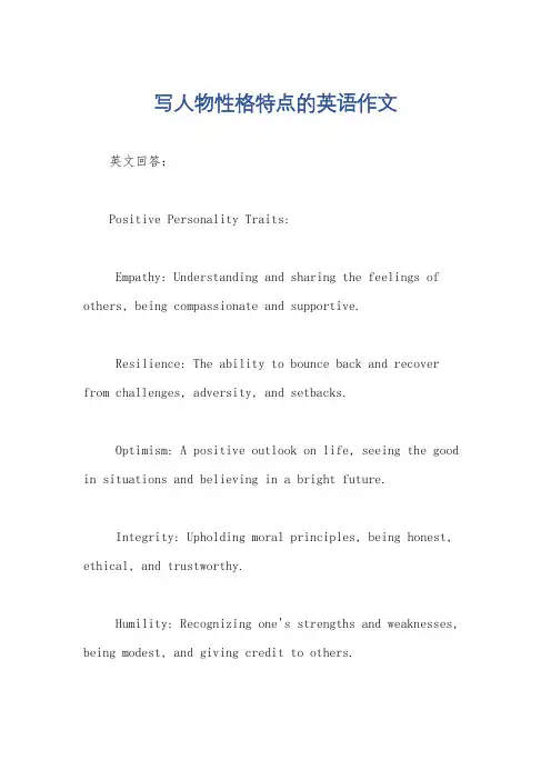 写人物性格特点的英语作文