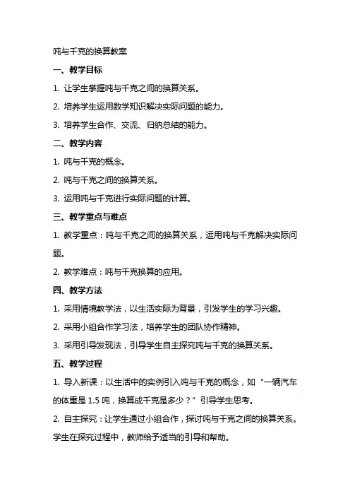 吨与千克的换算教案
