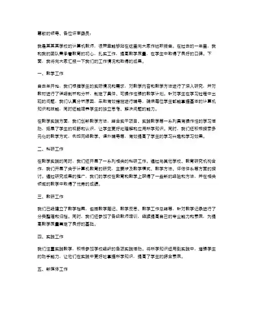 计算机教师述职报告范本