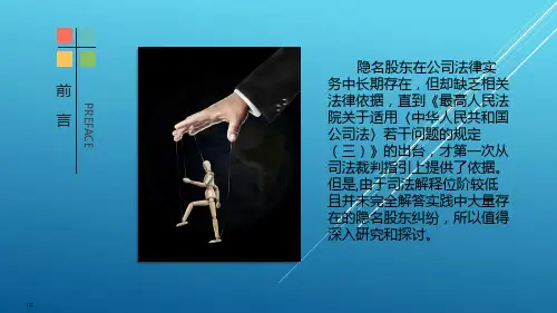 隐名股东的身份认定、显名路径以及裁判规则增强版——【法务精华】