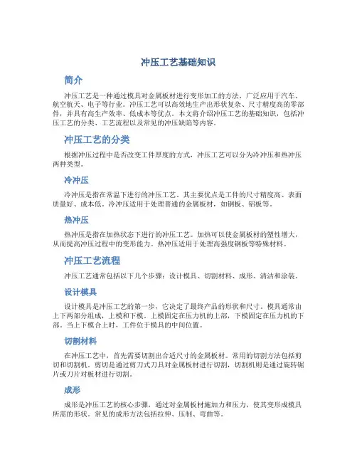 冲压工艺基础知识