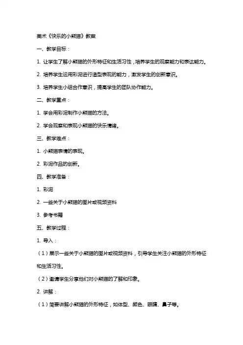 美术《快乐的小熊猫》教案