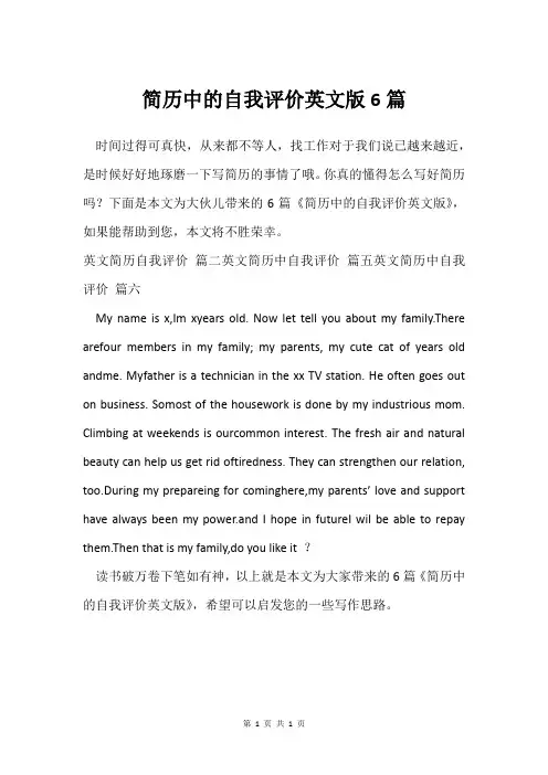 简历中的自我评价英文版6篇