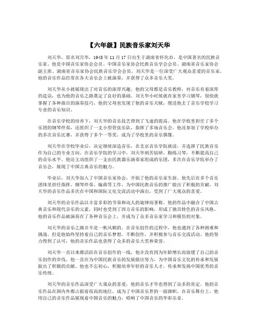 【六年级】民族音乐家刘天华