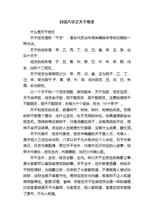 白话八字之天干地支