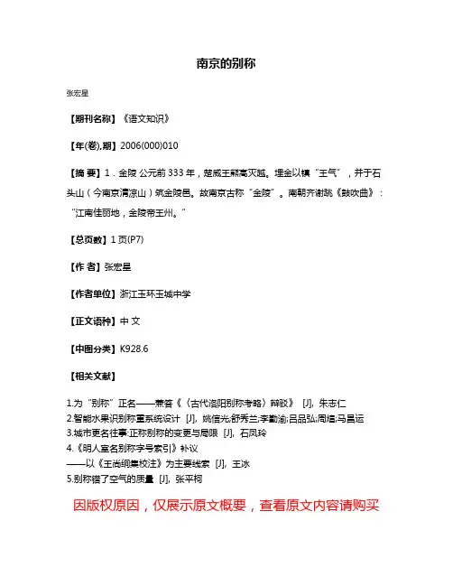 南京的别称