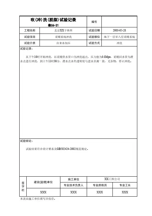 吹(冲)洗(脱脂)试验记录表