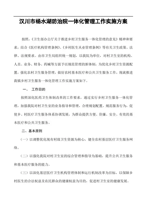 一体化管理工作的实施方案
