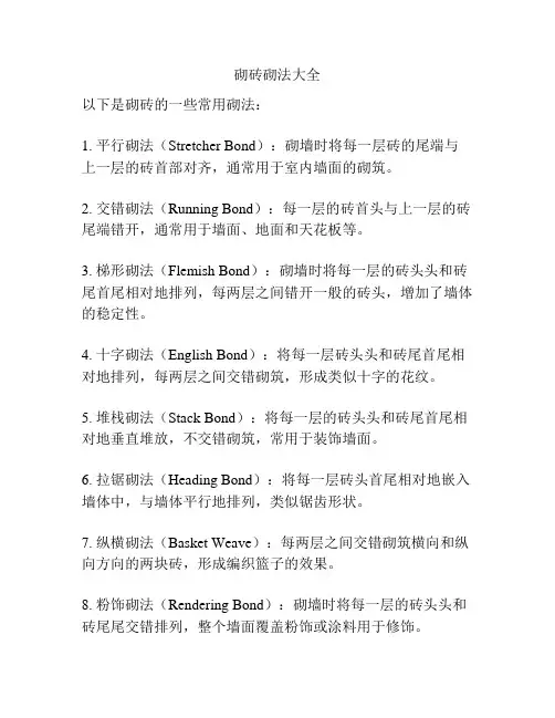 砌砖砌法大全