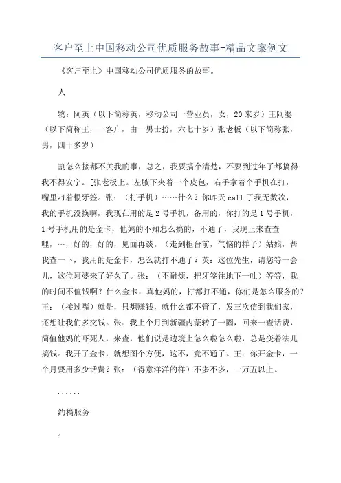 客户至上中国移动公司优质服务故事-精品文案例文