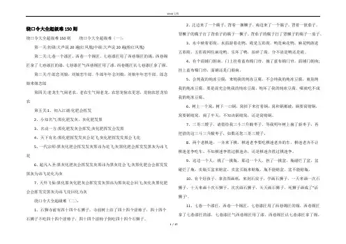 绕口令大全超级难150则