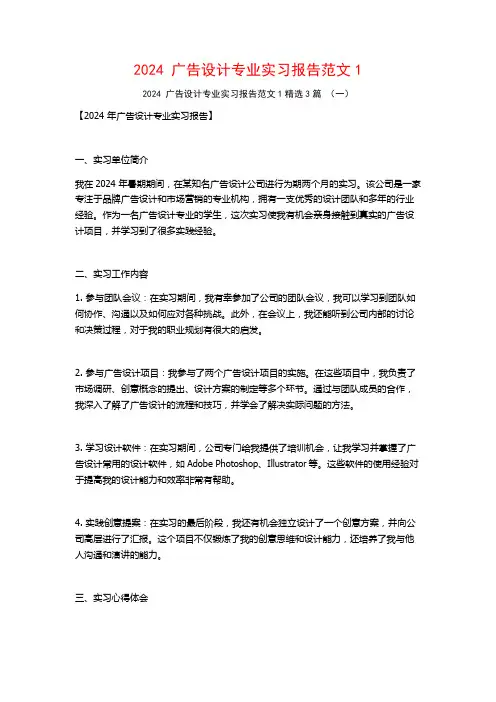 2024广告设计专业实习报告范文3篇22