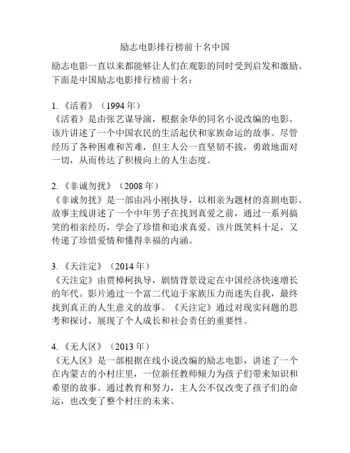 励志电影排行榜前十名中国