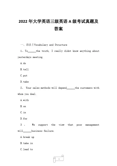 2022年大学英语三级英语A级考试真题及答案42